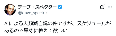 デーブ・スペクターのXから
