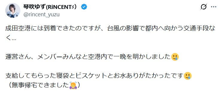 琴吹ゆずのXから