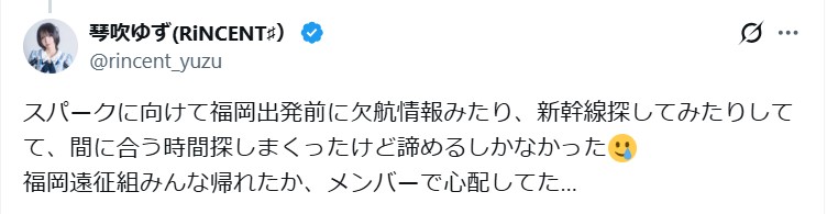 琴吹ゆずのXから