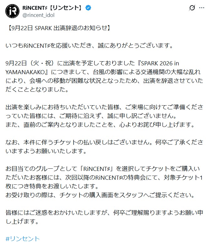 「RiNCENT♯（リンセント）」のXから