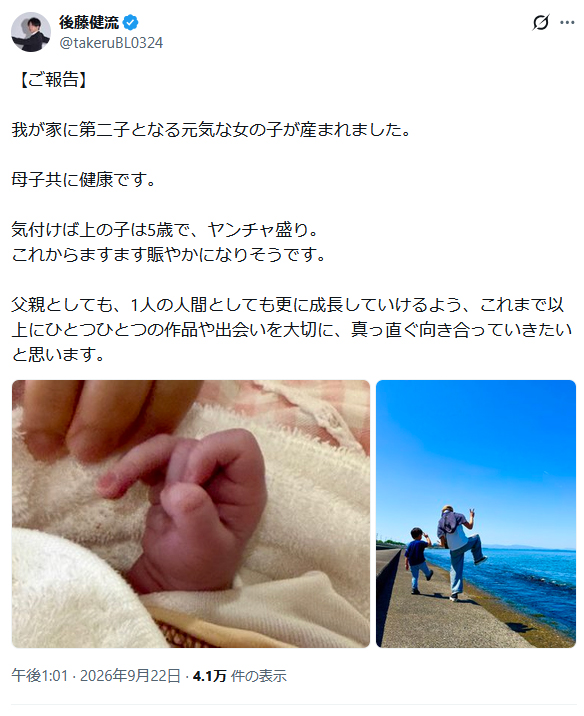 後藤健流のXから