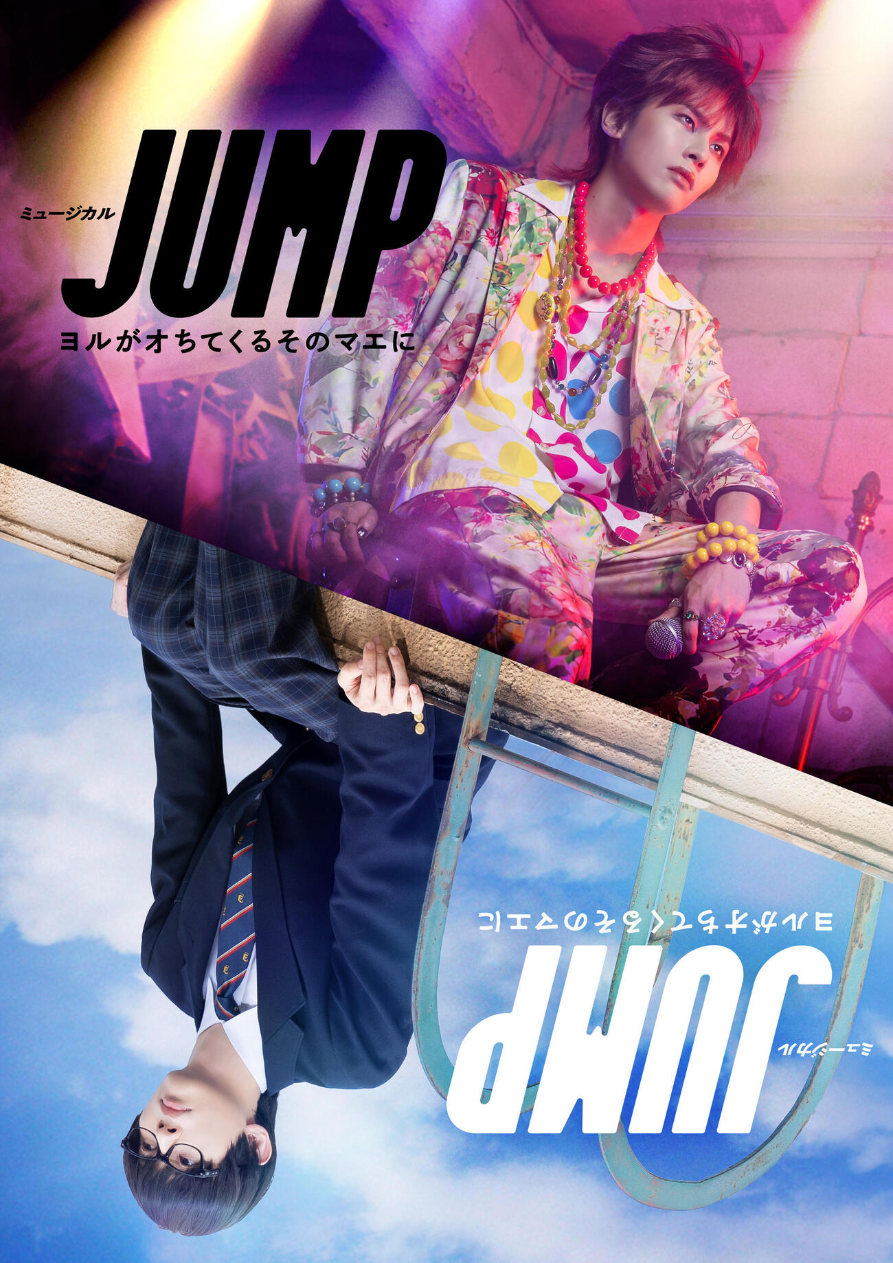 ミュージカル「『JUMP』～ヨルがオちてくるそのマエに～」で主演するB＆ZAIの矢花黎　＃2026年9月22日、外部提供・出稿望月

