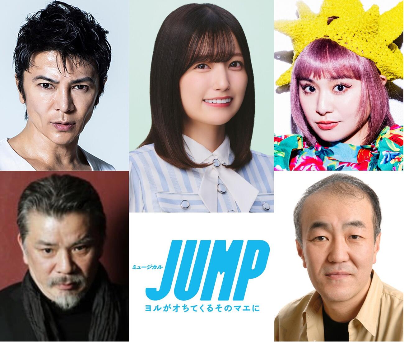 ミュージカル「『JUMP』～ヨルがオちてくるそのマエに～」に出演する、上段左から武田真治、乃木坂46五百城茉央、チャラン・ポ・ランタンのもも、下段左から山本亨、温水洋一