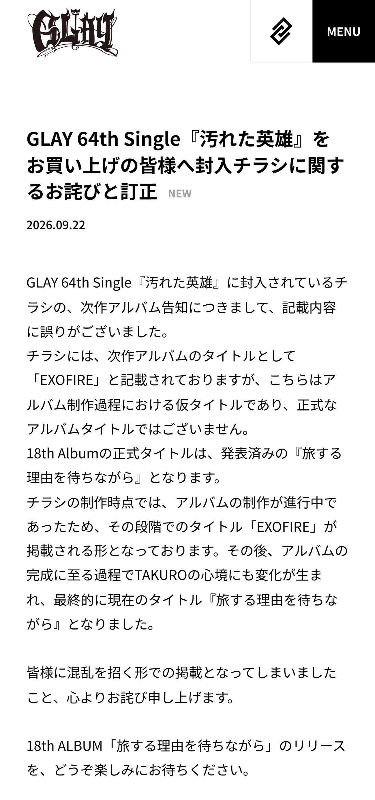 謝罪と訂正を行ったGLAY（GLAYの公式サイトから）