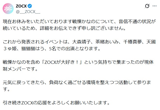 ZOCXのXから