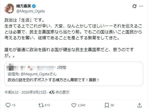 緒方恵美のXから（一部加工）