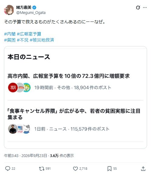 緒方恵美のXから