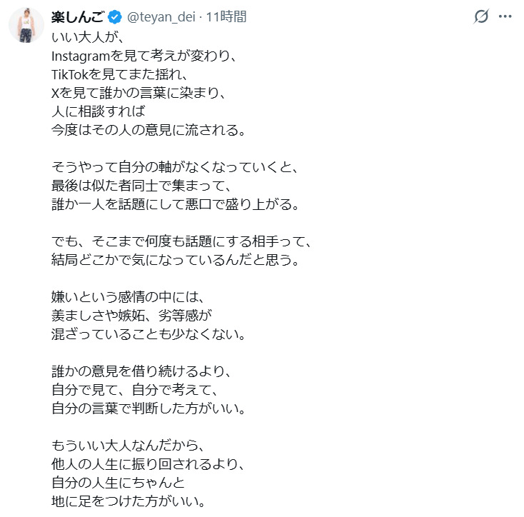 楽しんごのXから