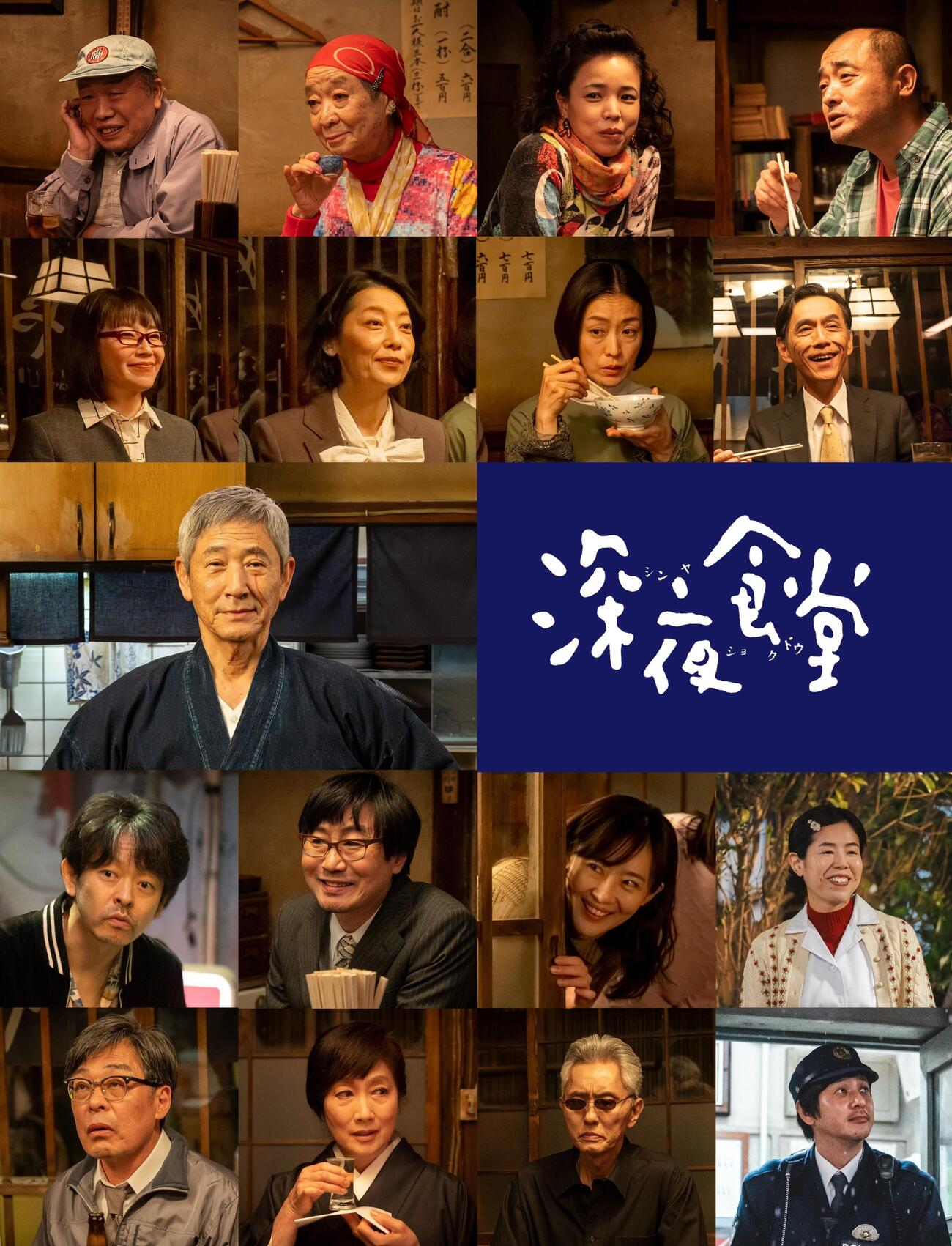 10月20日からTBS系でシーズン6が放送される「深夜食堂」（C）2026安倍夜郎・小学館／「深夜食堂6」製作委員会