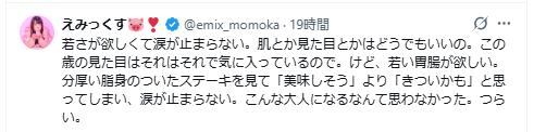 えみっくすのXから