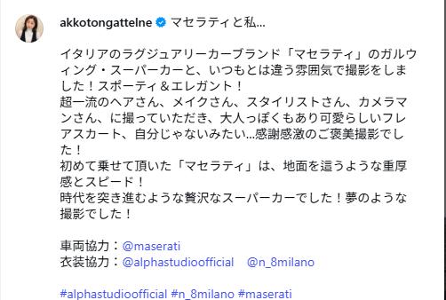 松本明子のインスタグラムから