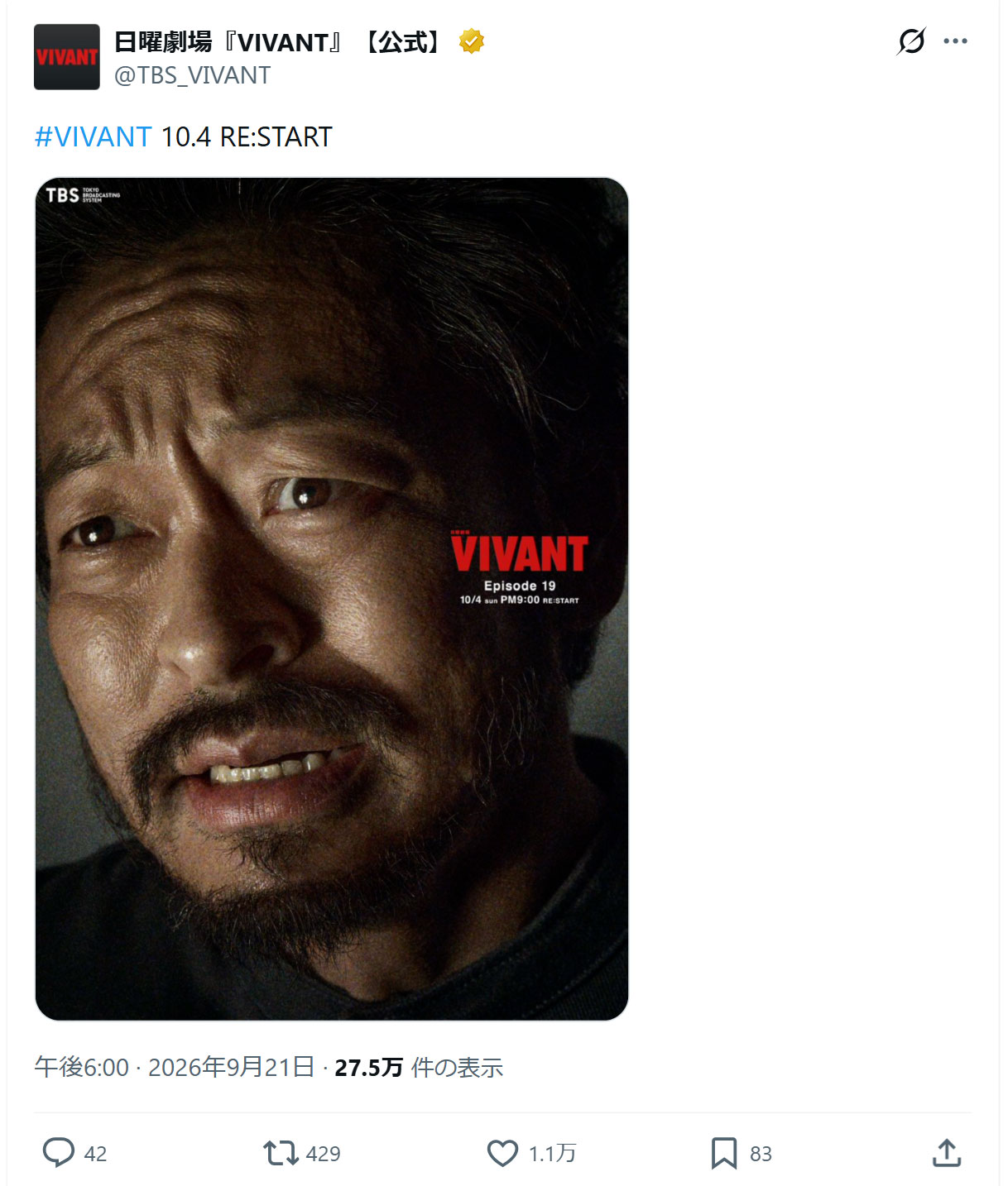 「VIVANT」の公式Xから