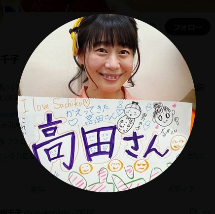 高田紗千子のXから