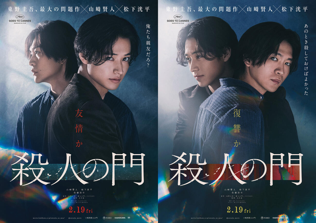 映画「殺人の門」のティザービジュアル（C）2027「殺人の門」製作委員会