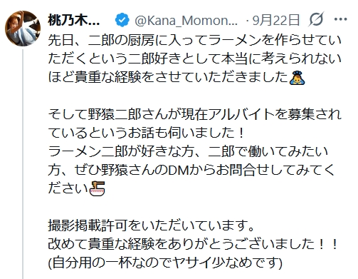 桃乃木かなのXから