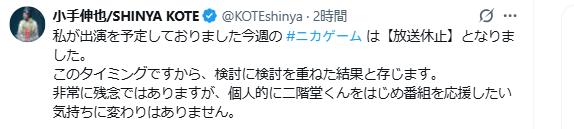 小手伸也のXから