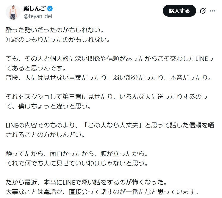 楽しんごのXから