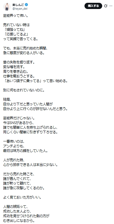 楽しんごのXから