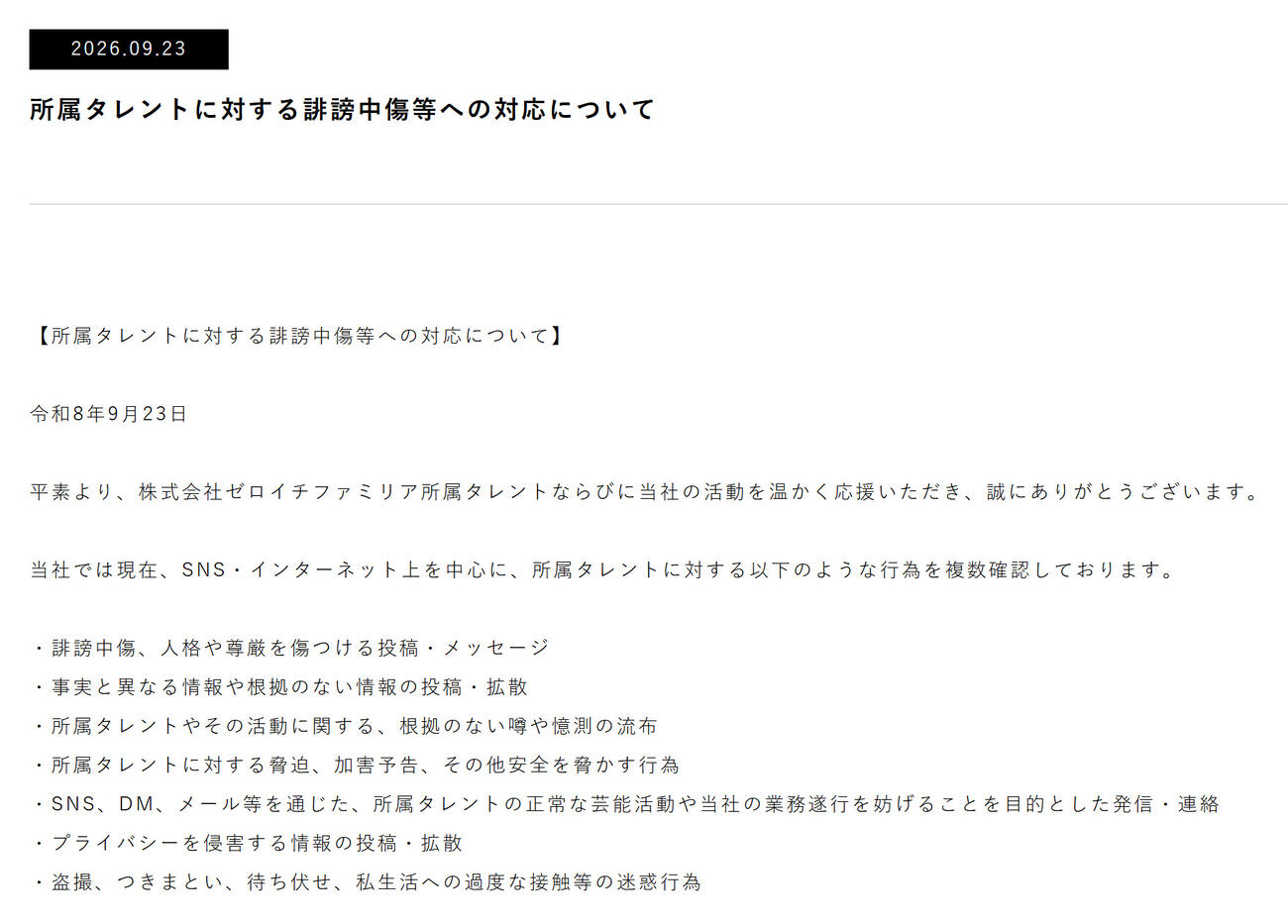 芸能事務所ゼロイチファミリアのホームページから