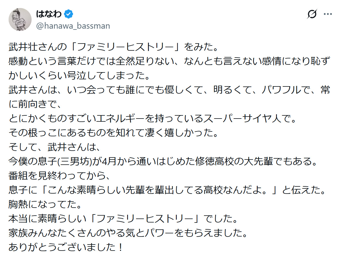 はなわのXから