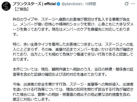 プランクスターズのXから