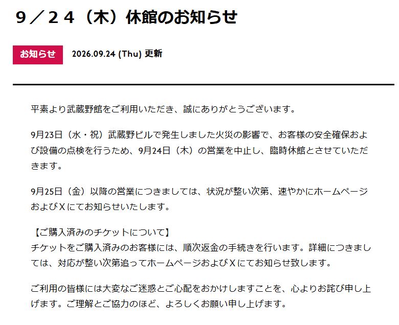 新宿武蔵野館の公式サイトから