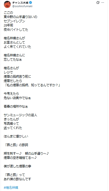 チャンス大城のXから