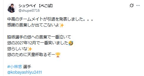 ぺこぱ・シュウペイのXから