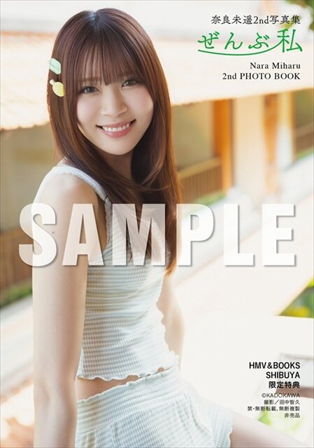 奈良未遥のセカンド写真集「ぜんぶ私」(C)KADOKAWA (C)NARA MIHARU PHOTO／田中智久