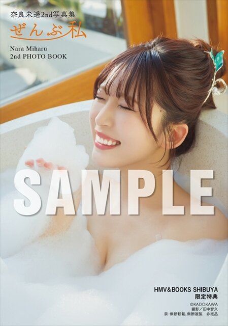 奈良未遥のセカンド写真集「ぜんぶ私」(C)KADOKAWA (C)NARA MIHARU PHOTO／田中智久