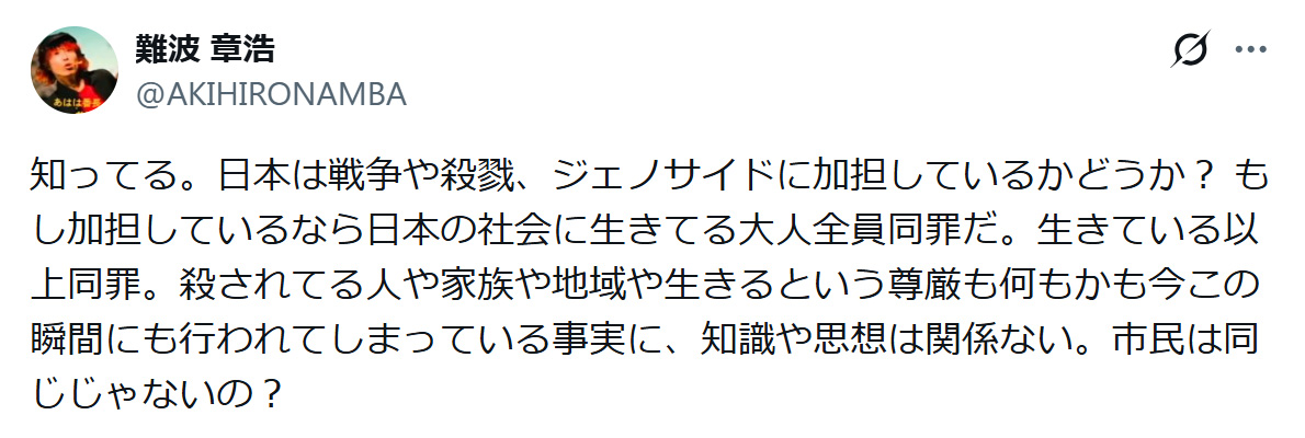 難波章浩のXから
