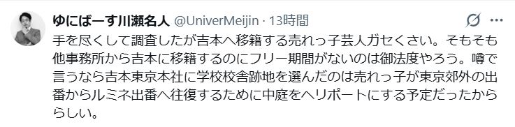 ゆにばーす川瀬名人のXから