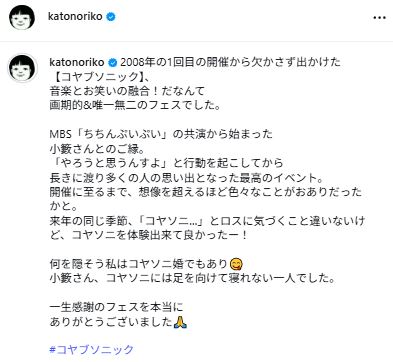 加藤紀子のインスタグラムから