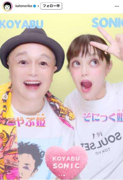 加藤紀子のインスタグラムから