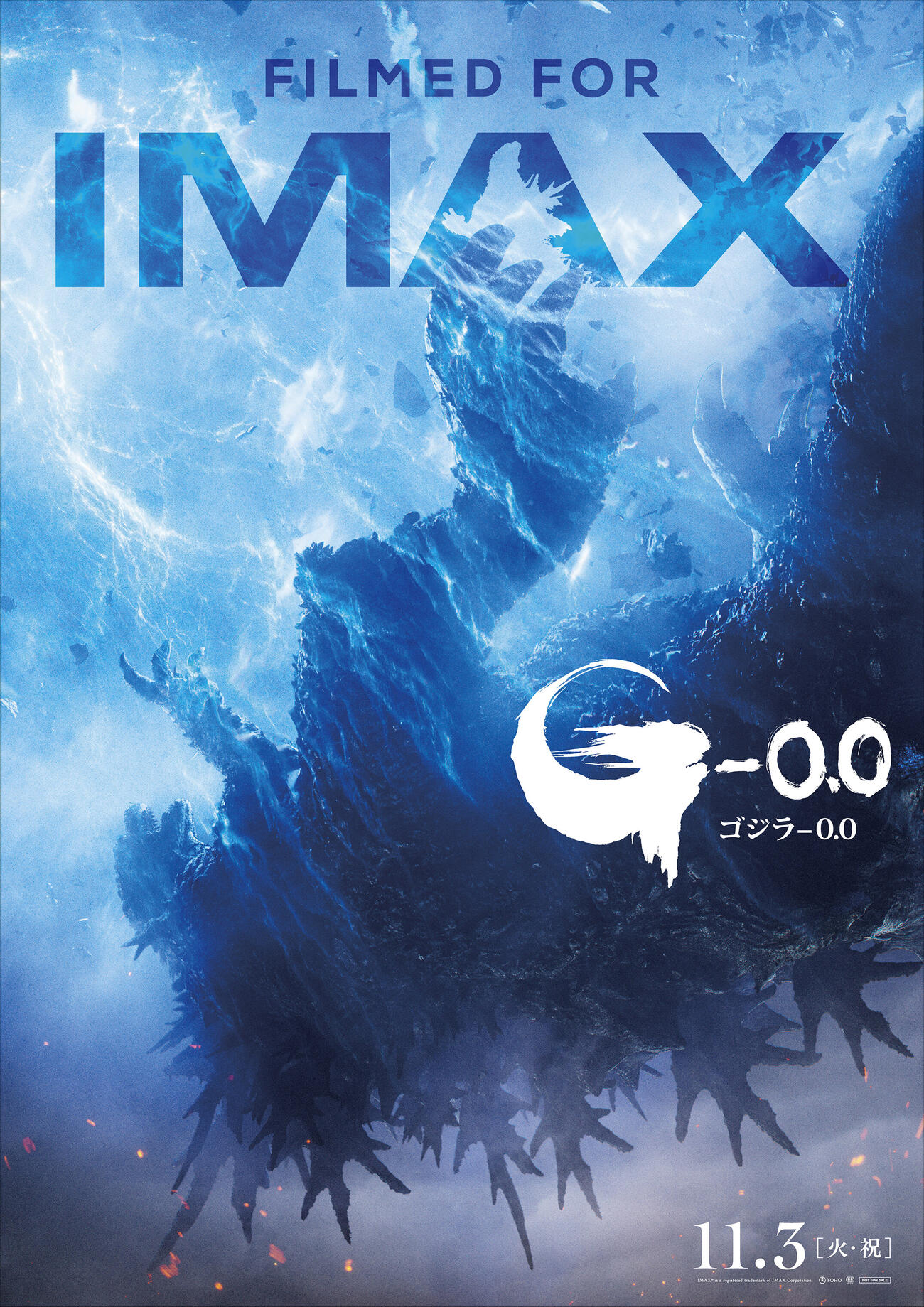 「ゴジラ－0.0」IMAX版ポスタービジュアル（C）2026 TOHO
IMAX（R）is a registered trademark of IMAX Corporation.
