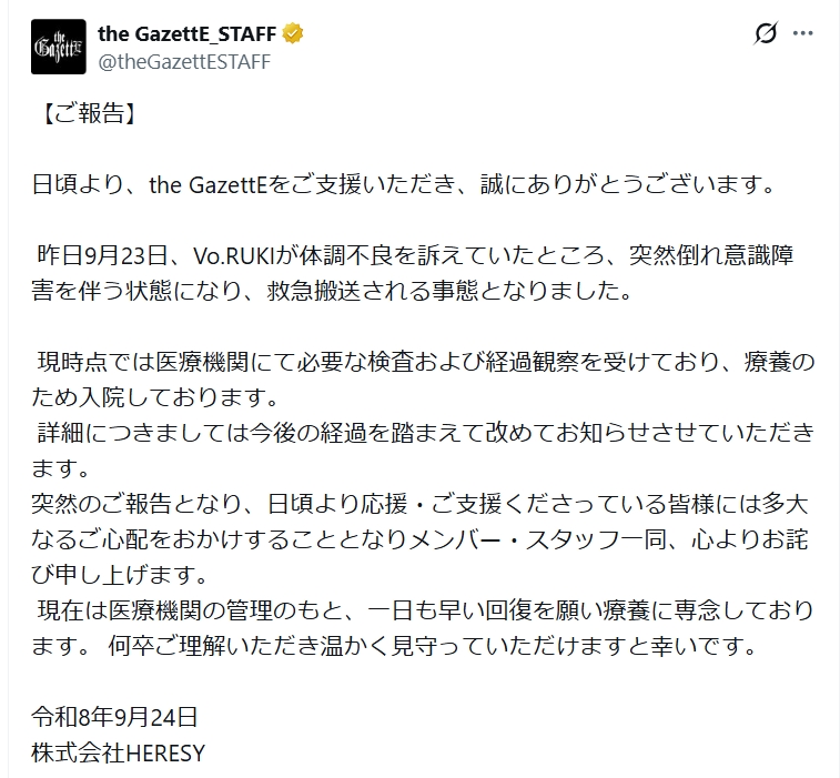 the GazettEのXから