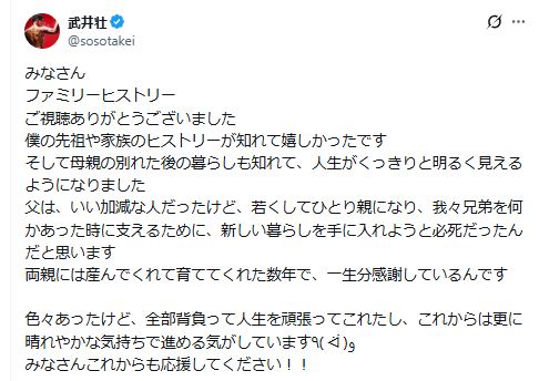 武井壮のXから