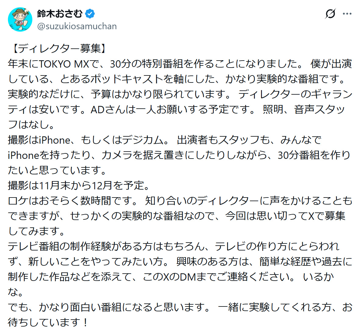 鈴木おさむ氏のXから