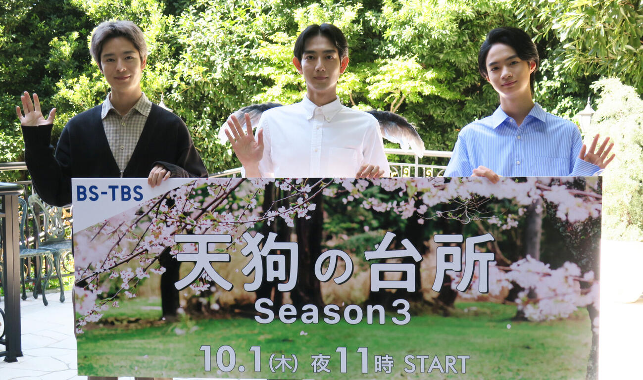 BS－TBSドラマ「天狗の台所　Season3」記者発表会。左から、塩野瑛久、駒木根葵汰、越山敬達