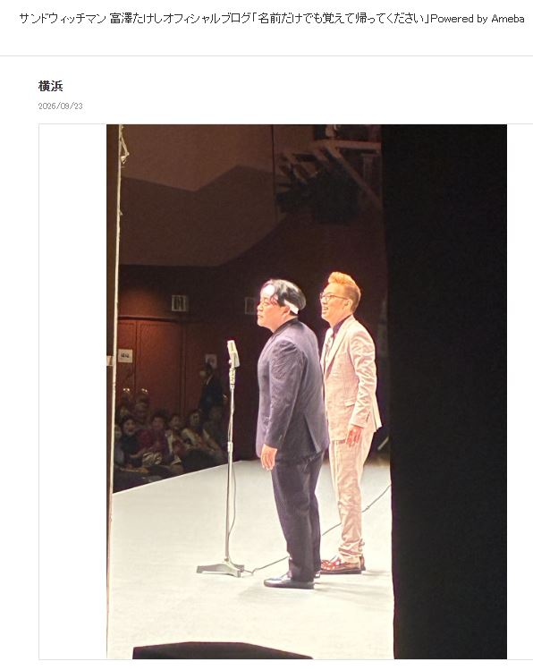 富澤たけしのブログから