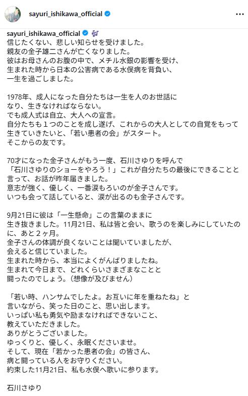 石川さゆりのインスタグラムから