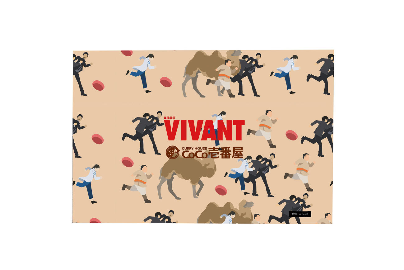 カレーハウスCoCo壱番屋「『VIVANT』コラボキャンペーン」のアートランチョンマット