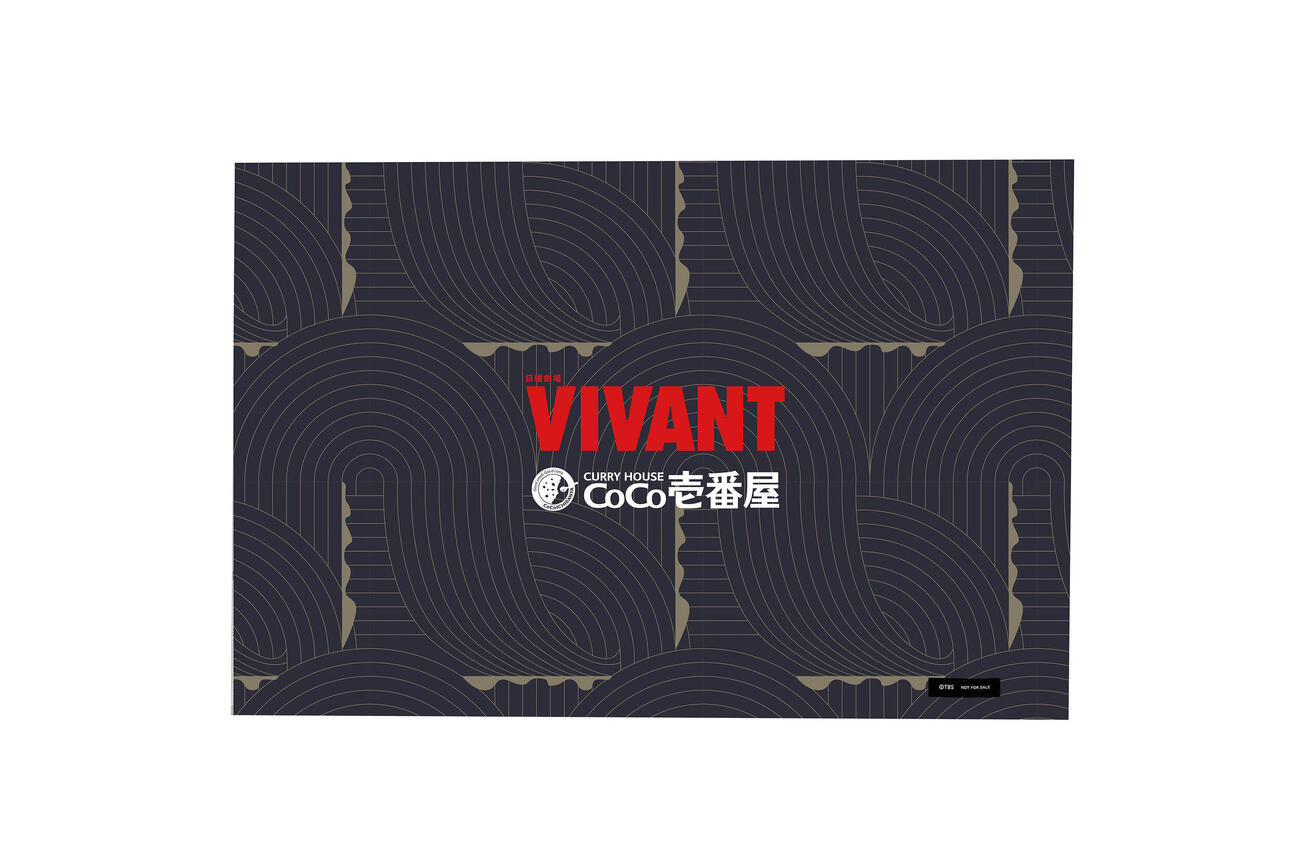 カレーハウスCoCo壱番屋「『VIVANT』コラボキャンペーン」のアートランチョンマット