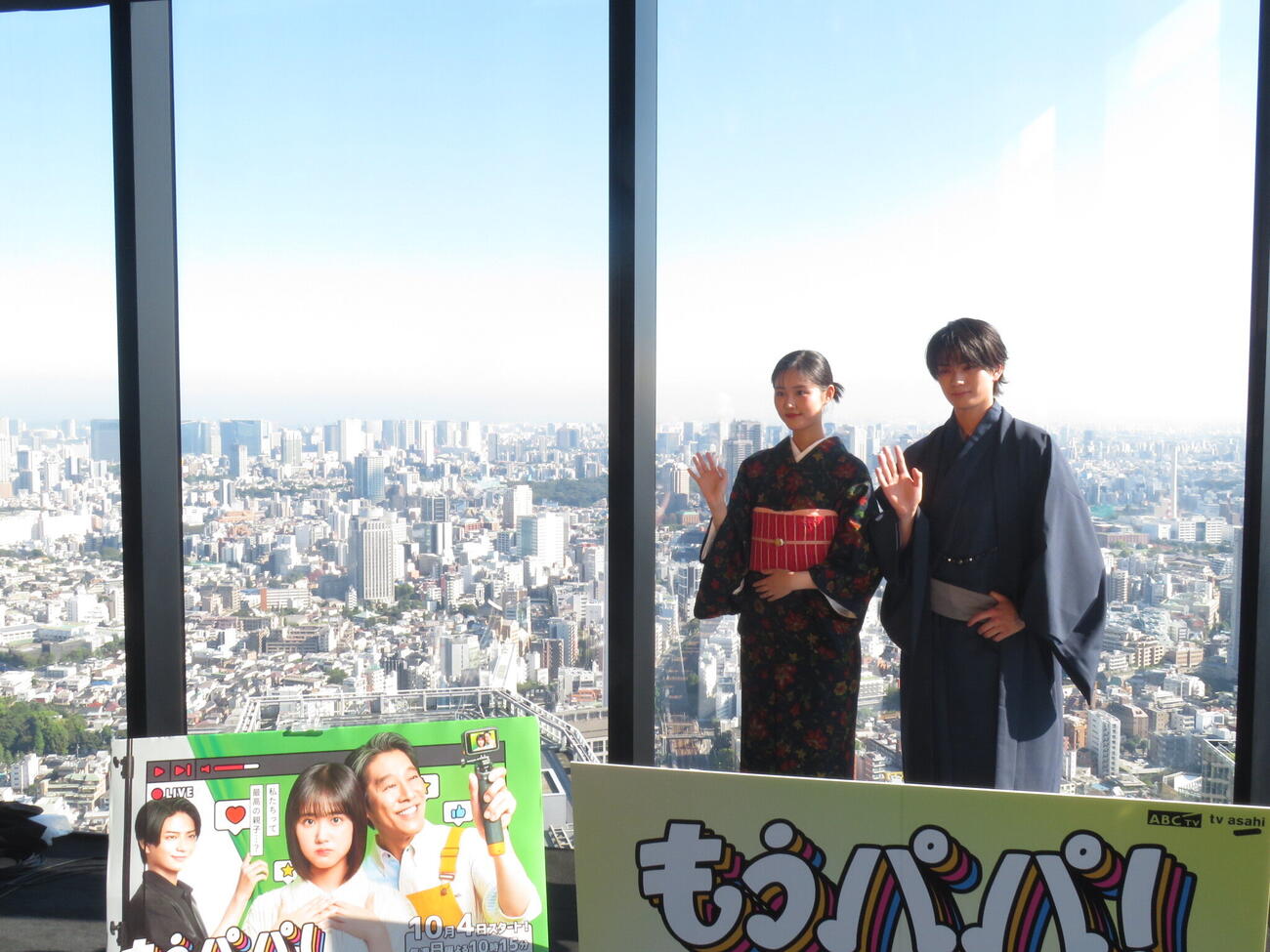 地上46階の東京・SHIBUYA SKYで、広大に広がる都心の景色をバックに、笑顔で手を振る原菜乃華（左）と岩瀬洋志