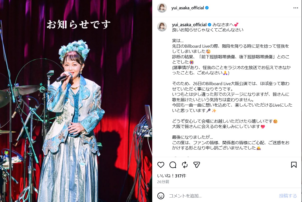 浅香唯のインスタグラムから
