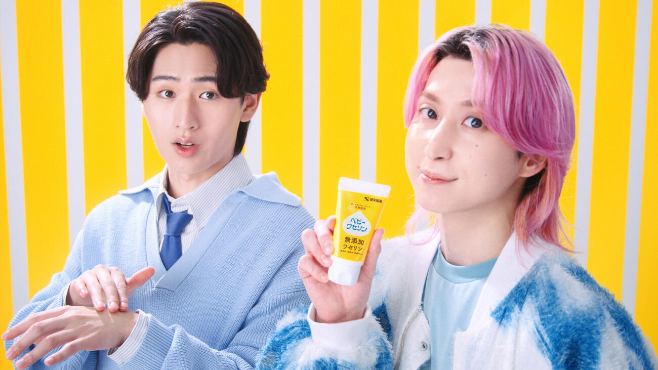 ベビーワセリンシリーズ新CM「高純度のベビーワセリン」編で共演した佐久間大介（右）、猪狩蒼弥