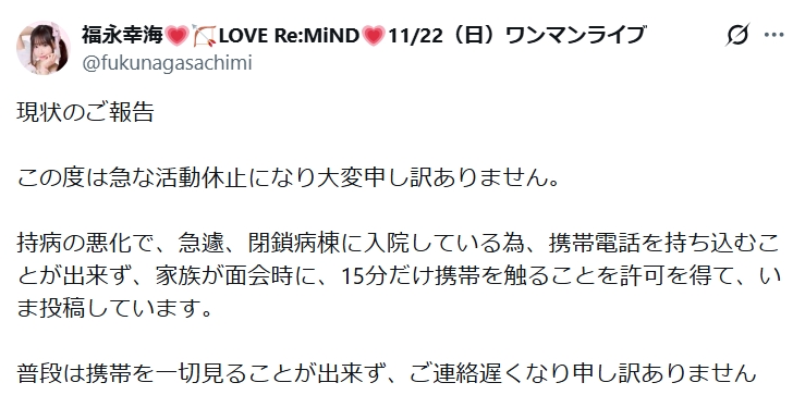 福永幸海のXから
