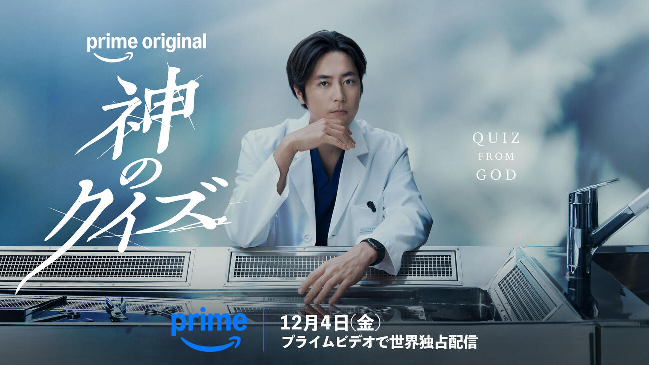 Amazonプライムビデオのオリジナルドラマ「神のクイズ」に主演する間宮祥太朗（C）CJ ENM＆STUDIO DRAGON／KTV