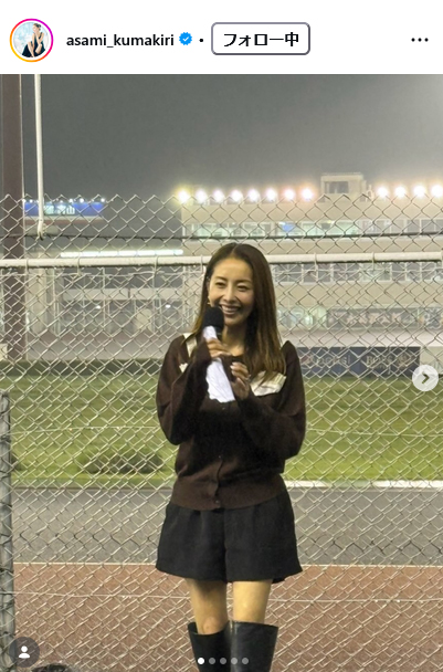 熊切あさ美のインスタグラムから