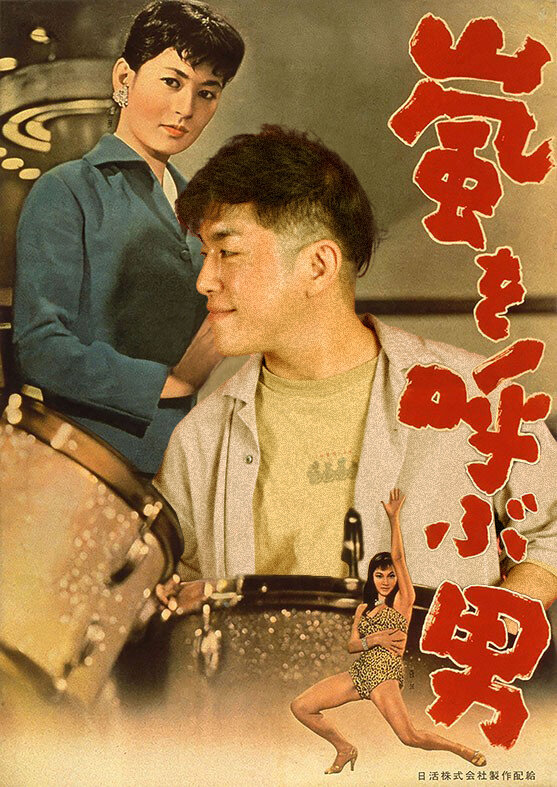 映画「嵐を呼ぶ男」（C）石原音楽出版社（C）日活